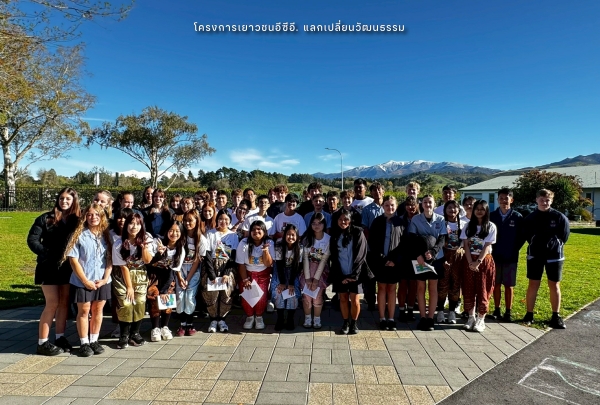 Photo Credit: โครงการเยาวชนอีซีอี. แลกเปลี่ยนวัฒนธรรม (ecethailand)
