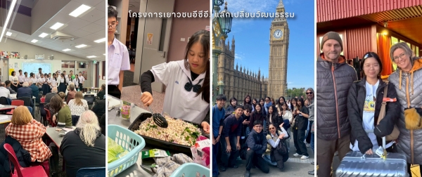 Photo Credit: โครงการเยาวชนอีซีอี. แลกเปลี่ยนวัฒนธรรม (ecethailand)