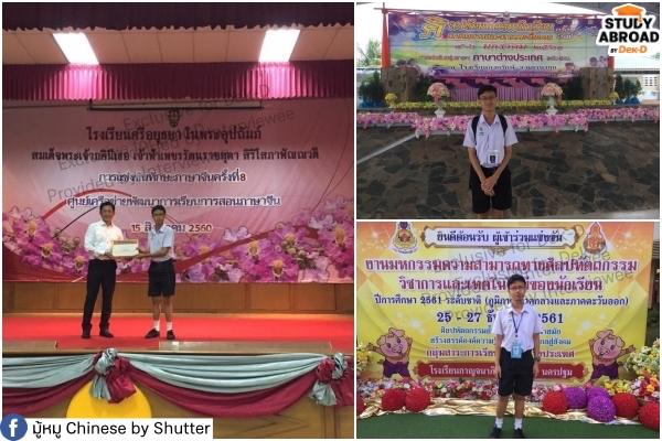 ช่วง ม. ปลาย ที่เดินสายแข่งทักษะภาษาจีน ช่วง ม. ปลาย ที่เดินสายแข่งทักษะภาษาจีน