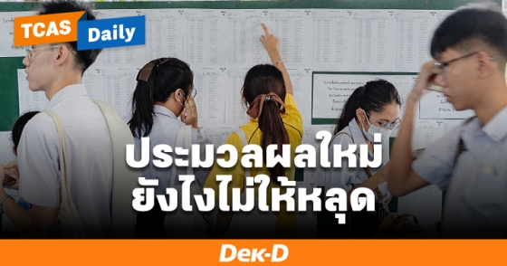 ประมวลผลใหม่ ยังไงไม่ให้หลุด