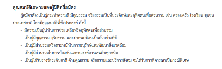 คุณสมบัติผู้สมัครโครงการเด็กดีมีที่เรียน มศว คุณสมบัติผู้สมัครโครงการเด็กดีมีที่เรียน มศว