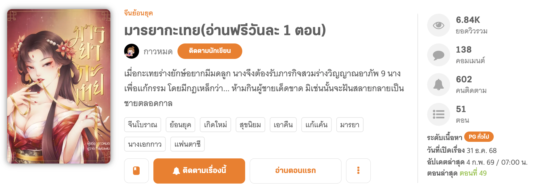 นิยายเรื่องล่าสุด มารยากะเทย นิยายเรื่องล่าสุด มารยากะเทย