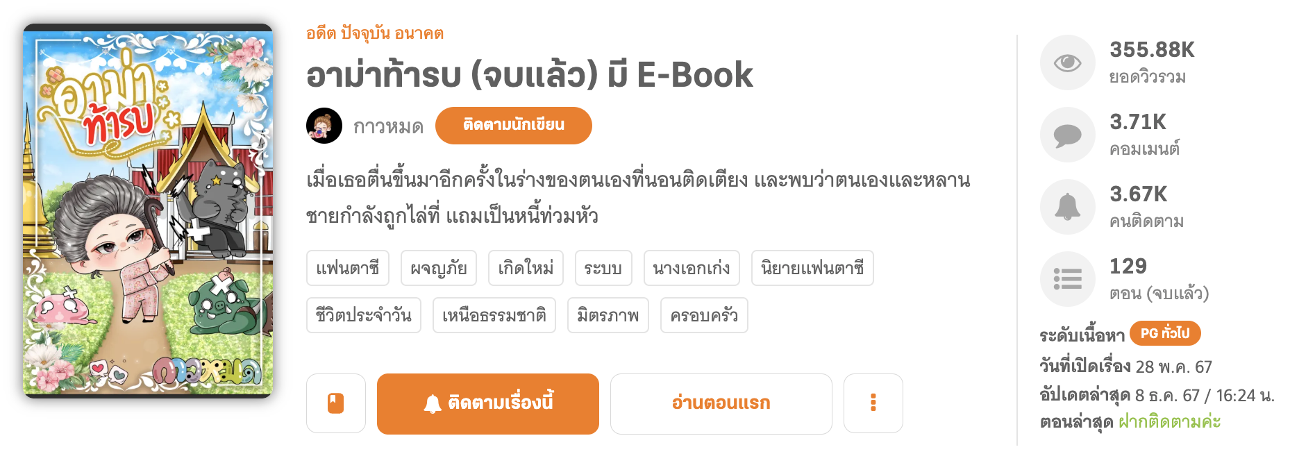 นิยายเรื่อง อาม่าท้ารบ นิยายเรื่อง อาม่าท้ารบ