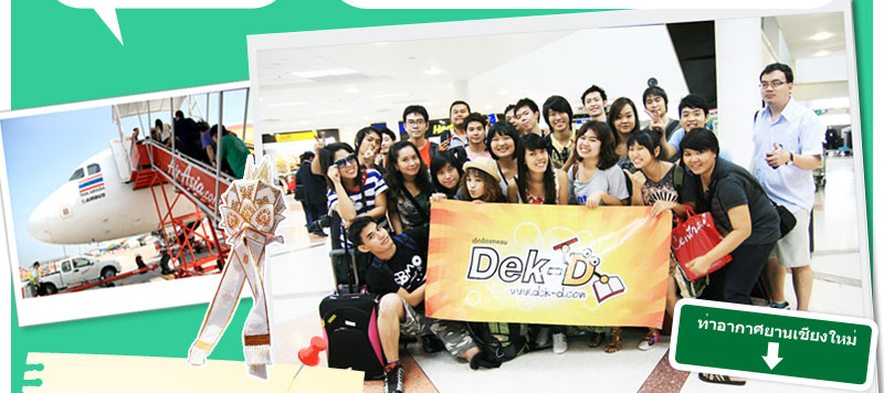 มาถึงแล้ว เชียงใหม่