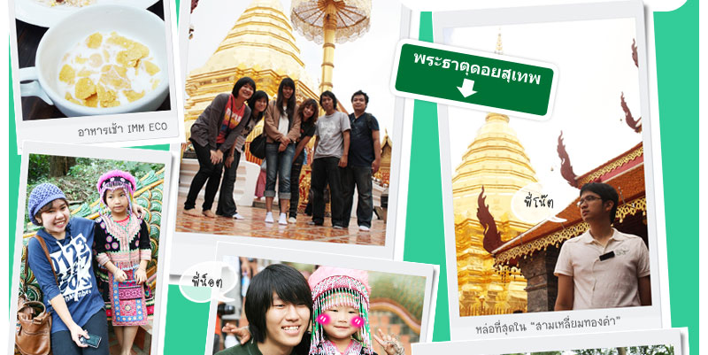 เด็กดี แอ่วเชียงใหม่ ขึ้นพระธาตุดอยสุเทพ