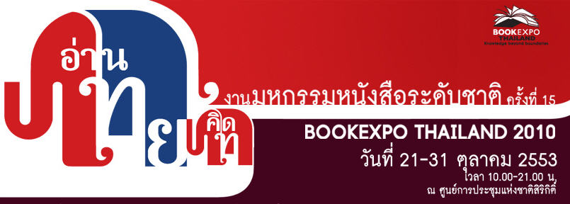 เด็กดีดอทคอม :: กิจกรรมในงานมหกรรมหนังสือระดับชาติ ครั้งที่ 15 เด็กดีดอทคอม :: กิจกรรมในงานมหกรรมหนังสือระดับชาติ ครั้งที่ 15
