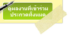 กิจกรรม ของขวัญชิ้นนี้ให้พ่อ