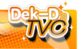 Dek-D's TVC