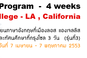 Summer Course LA แวะเกาหลี