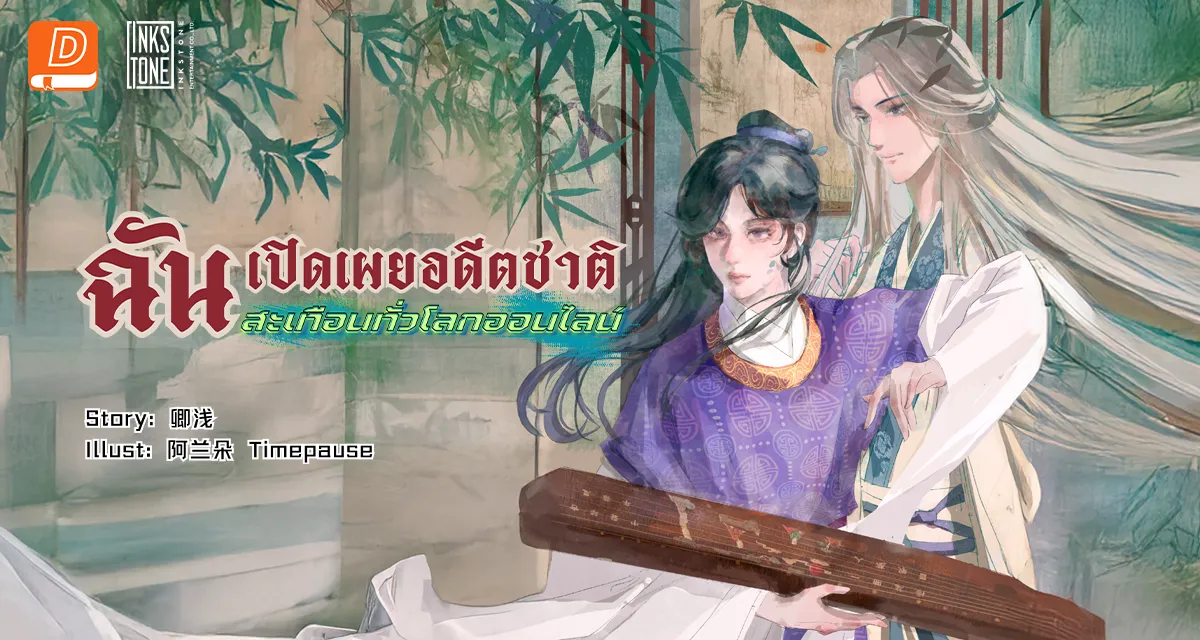 ฉันเปิดเผยอดีตชาติ สะเทือนทั่วโลกออนไลน์ 