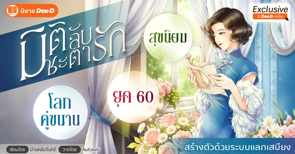  มิติลับชะตารัก