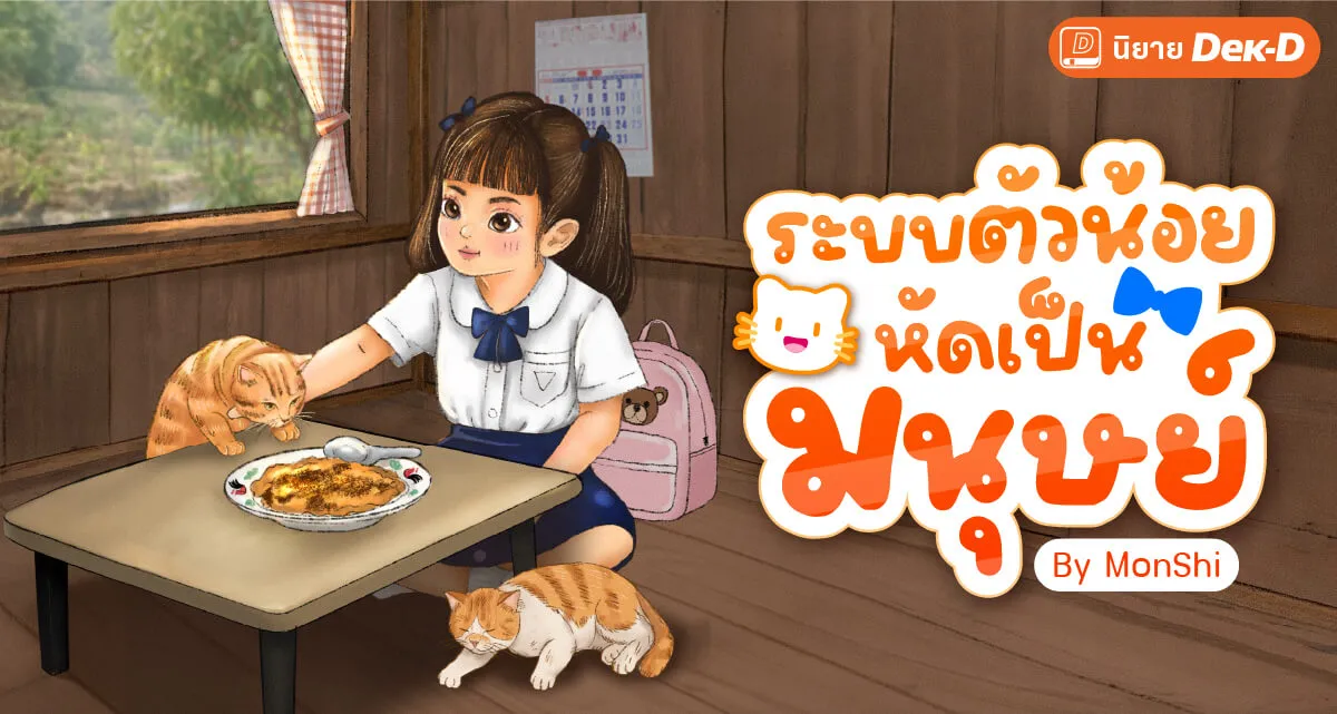 ระบบตัวน้อยหัดเป็นมนุษย์