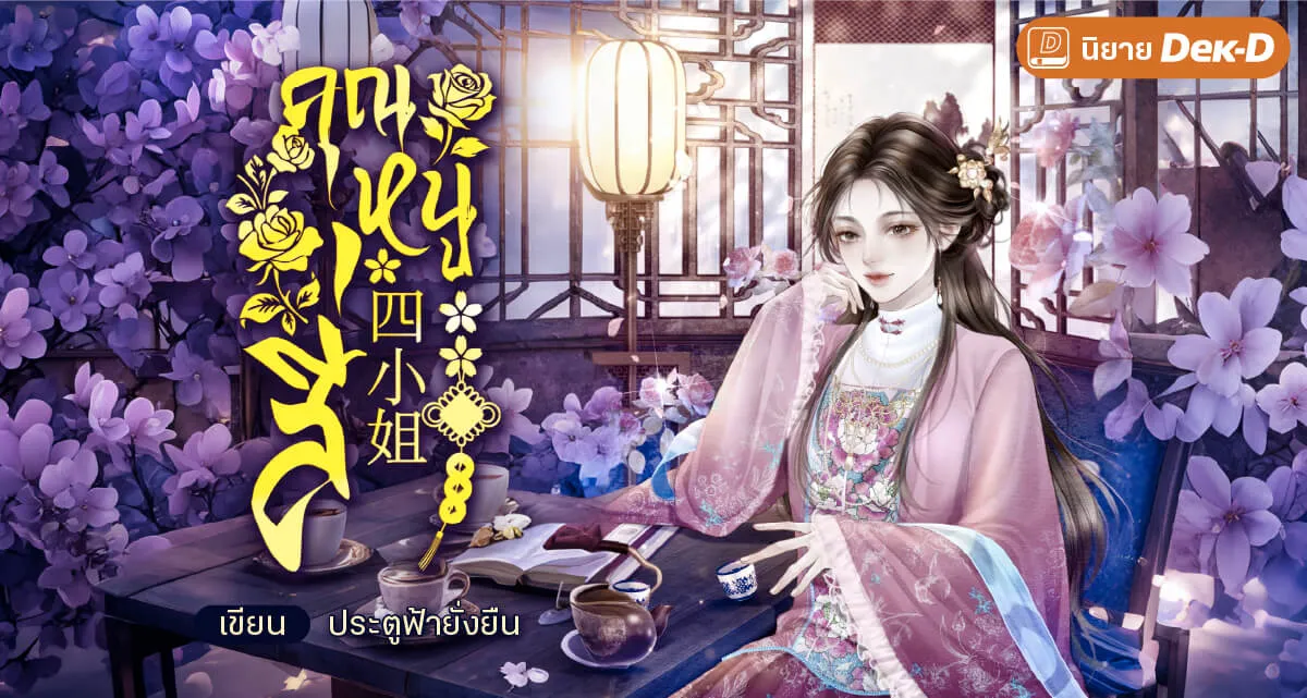 ปกนิยาย