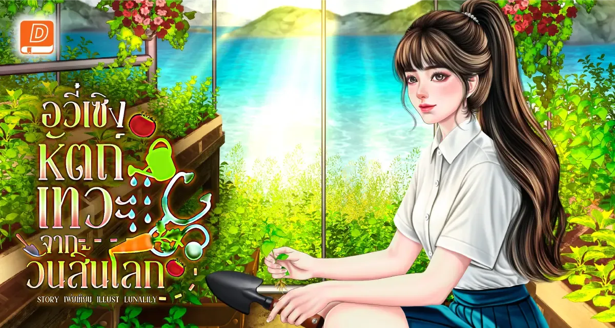  อวี๋เซิง หัตถ์เทวะจากวันสิ้นโลก