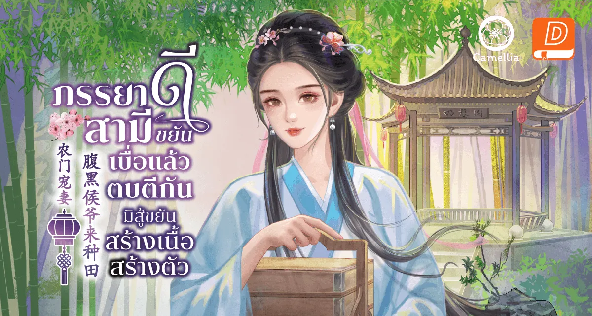 ภรรยาดีสามีขยัน เบื่อแล้วตบตีกัน มิสู้ขยันสร้างเนื้อสร้างตัว