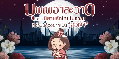 🌺บุพเพอาละวาด😍
