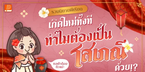 ปกคอลเล็กชัน รวมนิยายพีเรียดเกิดใหม่ทั้งทีทำไมต้องเป็นโสเภณีด้วย