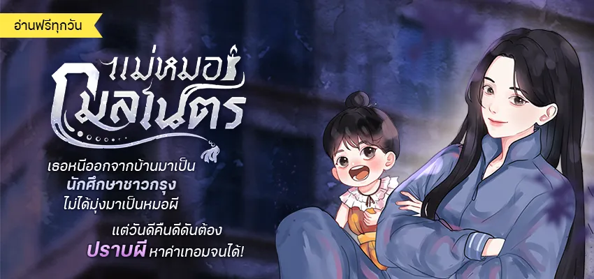 แม่หมอกมลเนตร