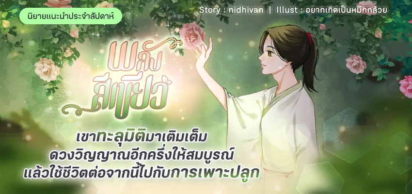พลังสีเขียว