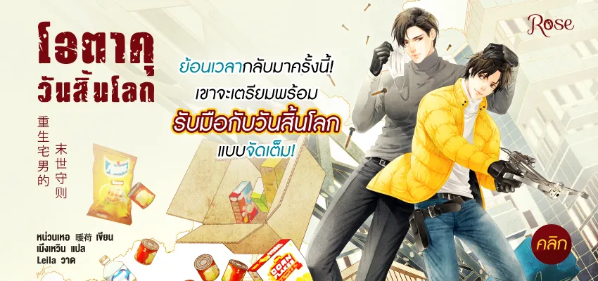 โอตาคุวันสิ้นโลก