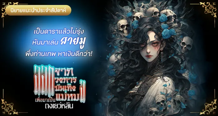 ออกจากวงการบันเทิงเพื่อมาเป็นแม่หมอ