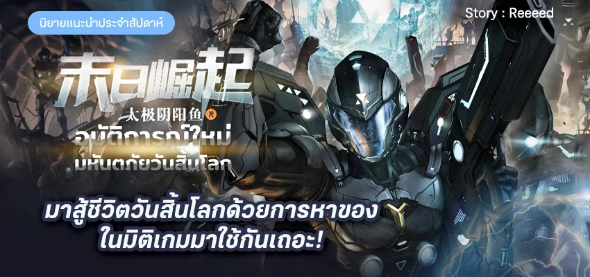 อุบัติการณ์ใหม่ มหันตภัยวันสิ้นโลก