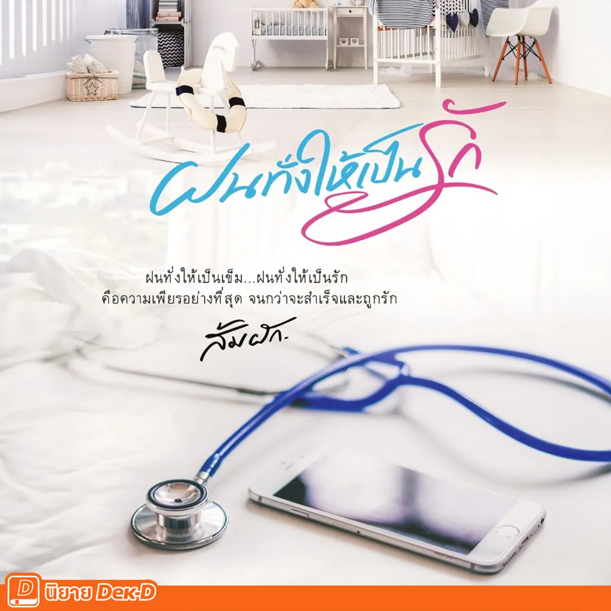 ปกนิยาย