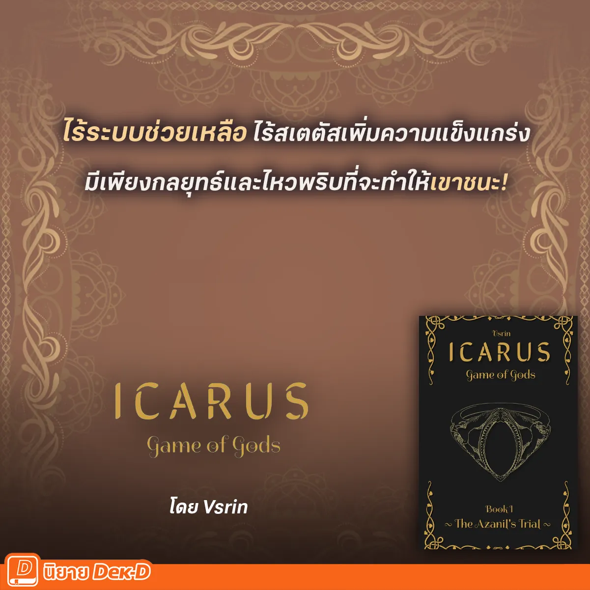 ปกนิยายเรื่อง ICARUS เกมท้าพระเจ้า