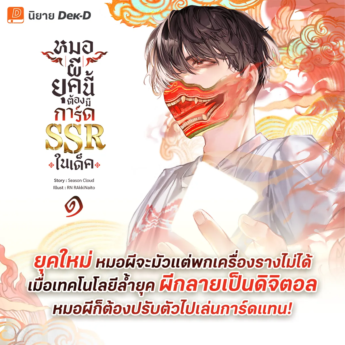 ปกนิยาย