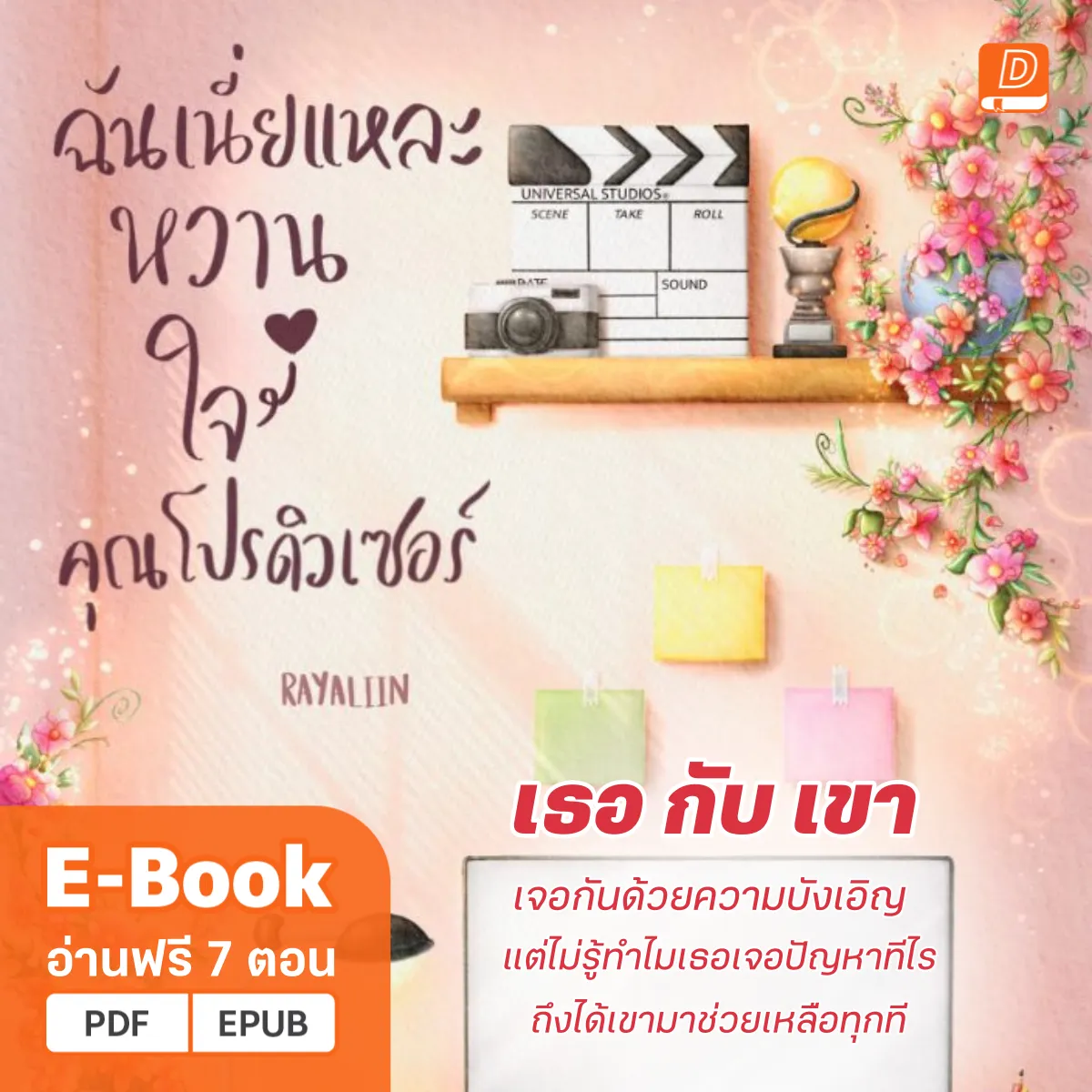 ปกนิยาย