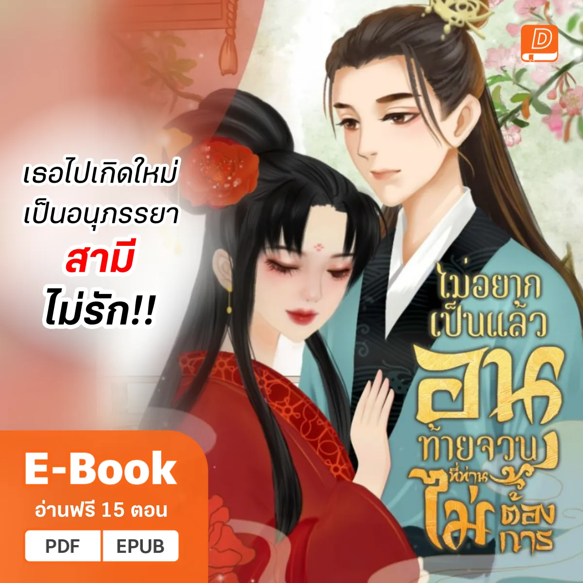 ปกนิยาย