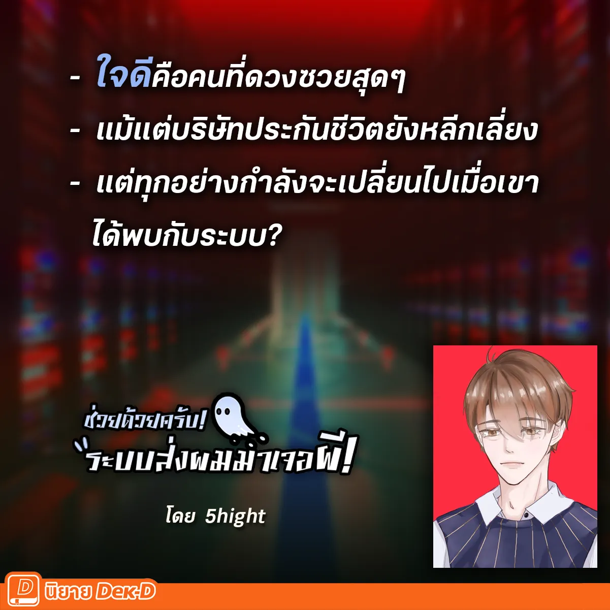 ปกนิยาย