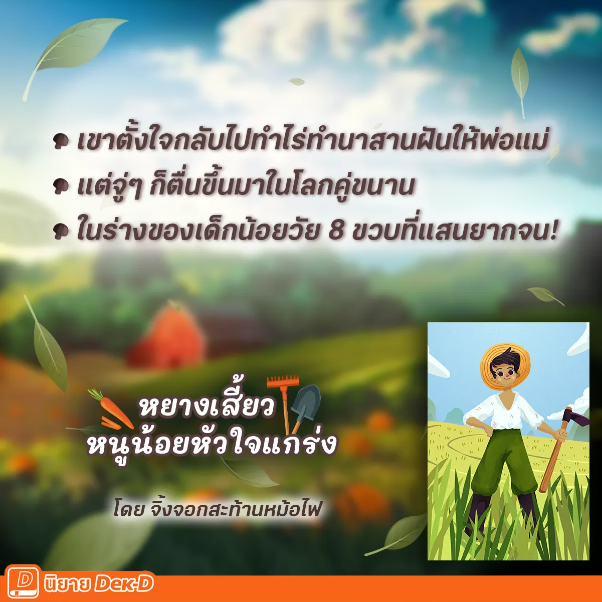 ปกนิยาย