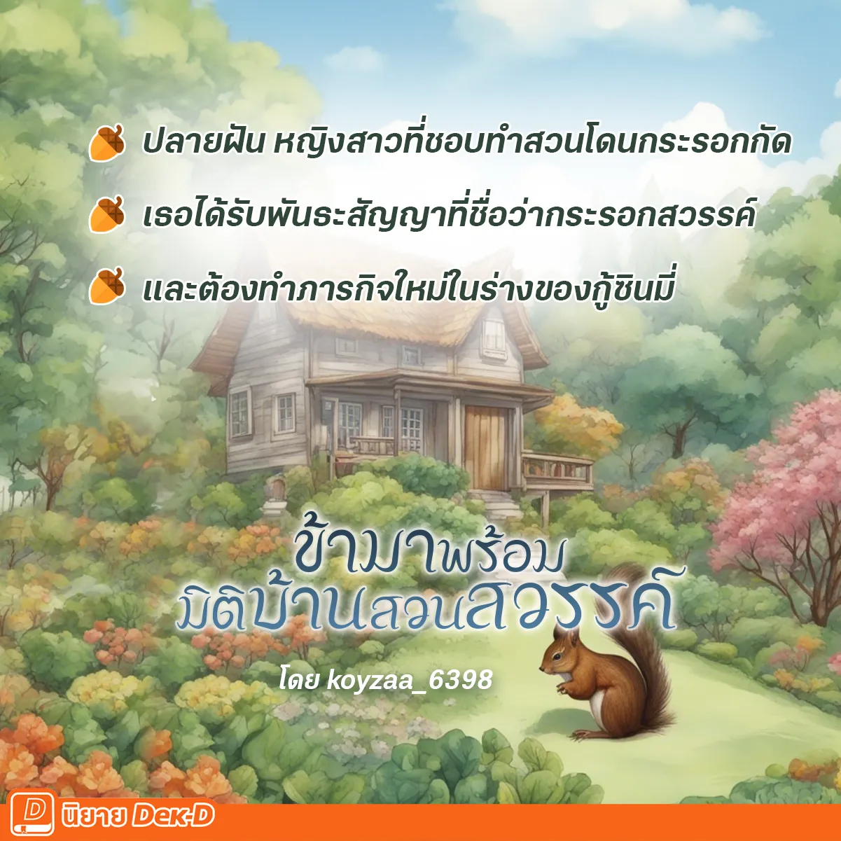 ปกนิยาย