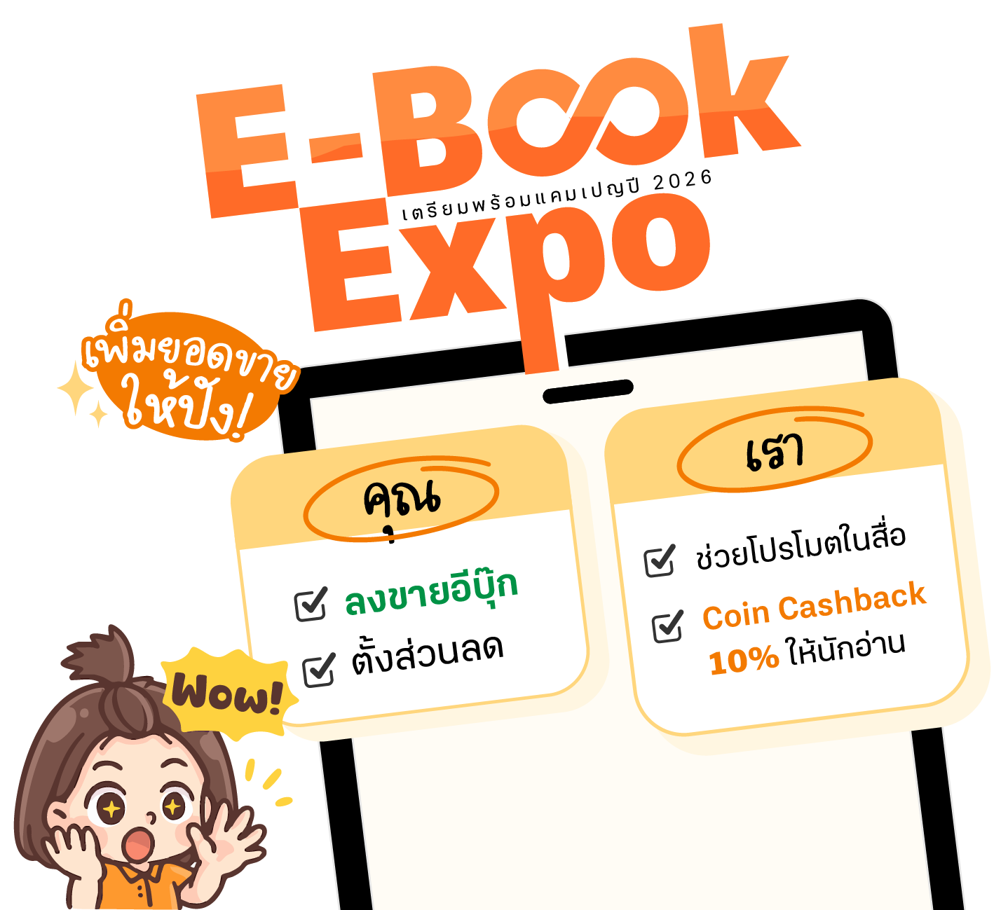 ชวนนักเขียนลงขายและตั้งส่วนลดอีบุ๊ก