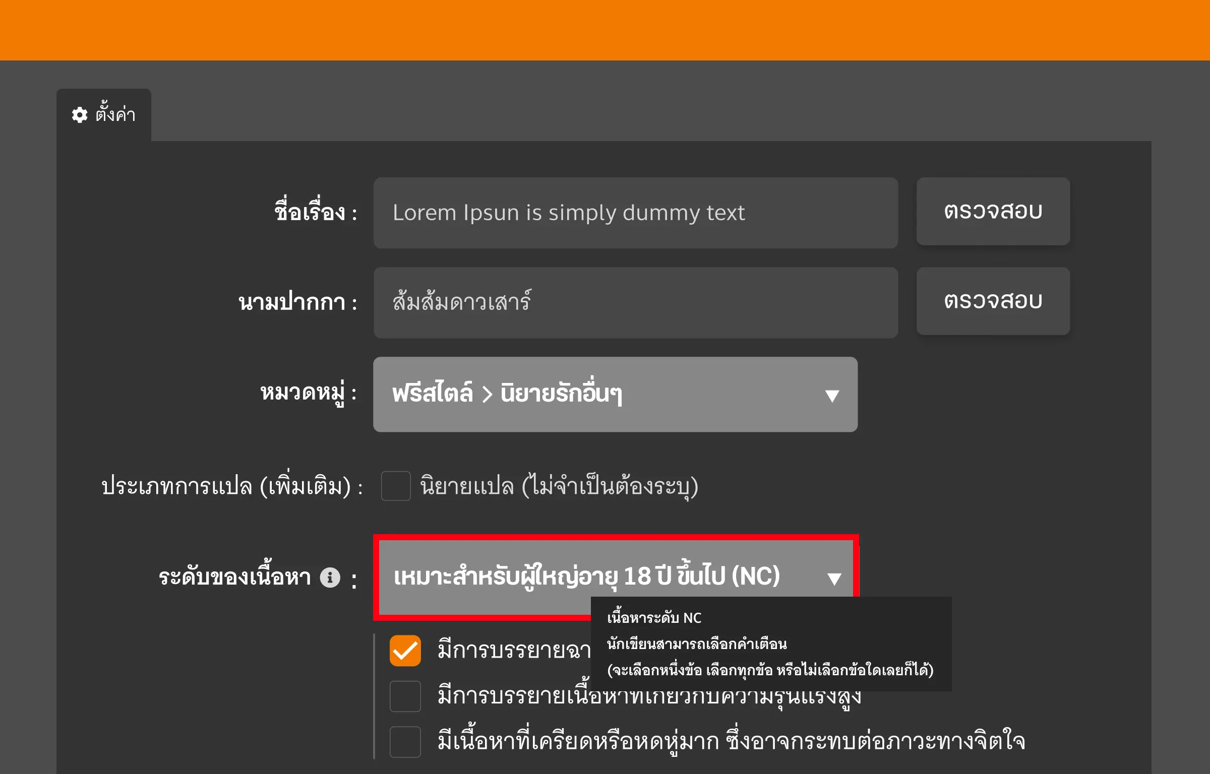 ตั้งค่าระดับของเนื้อหา (PG/NC) อย่างไร