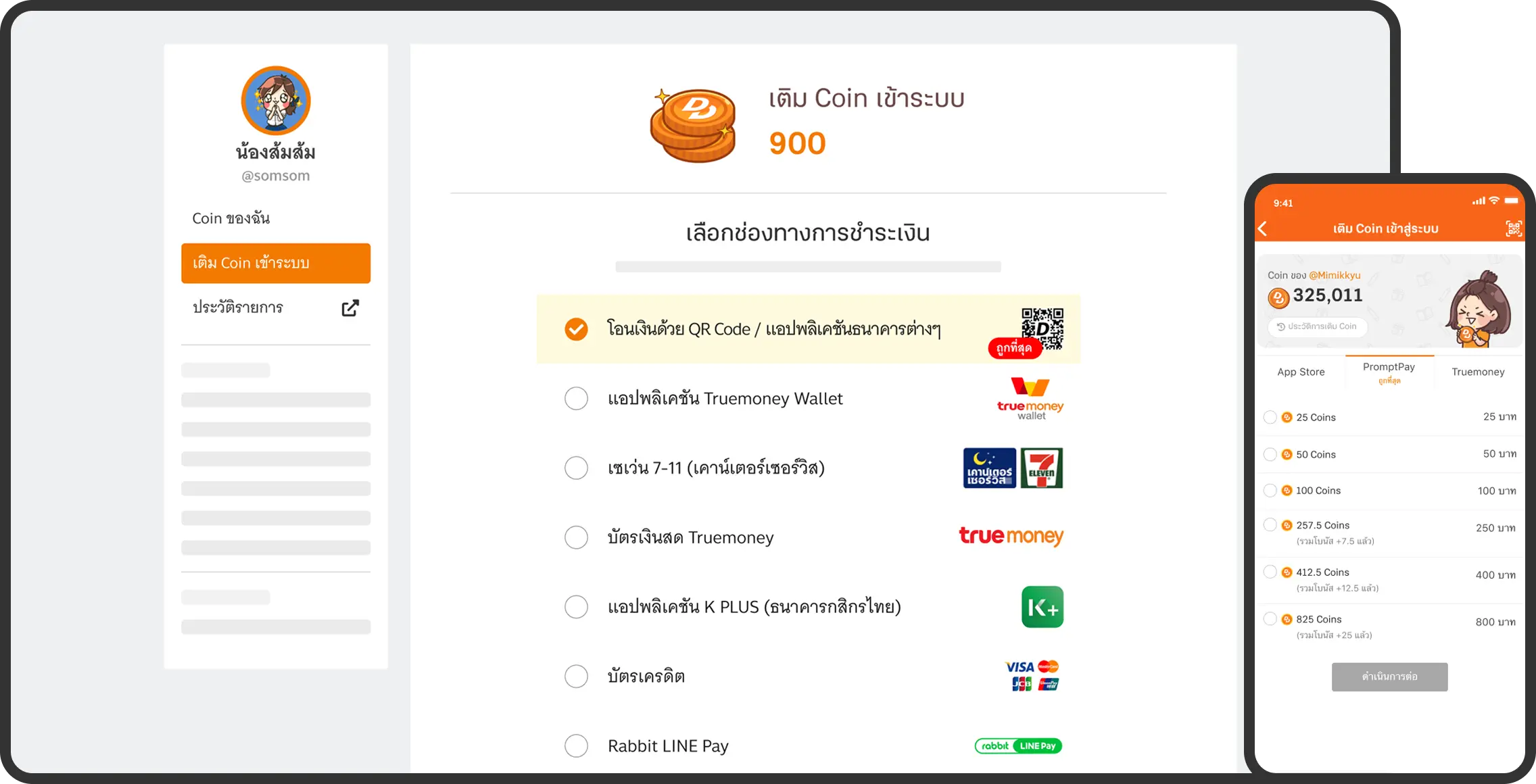 การซื้อ / การเติม Coin