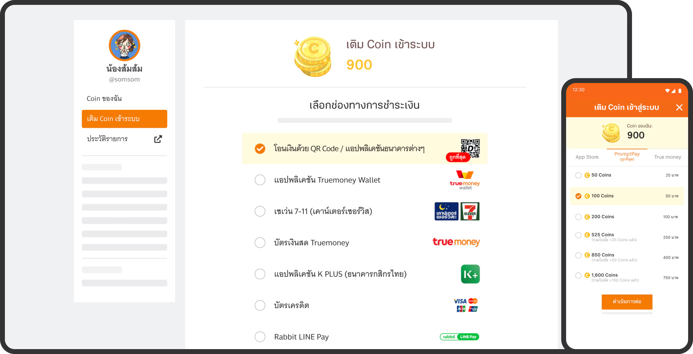 การซื้อ / การเติม Coin