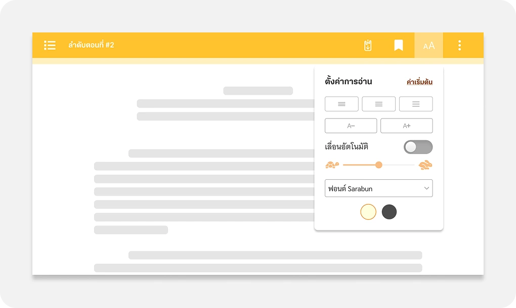 หน้าอ่านนิยาย