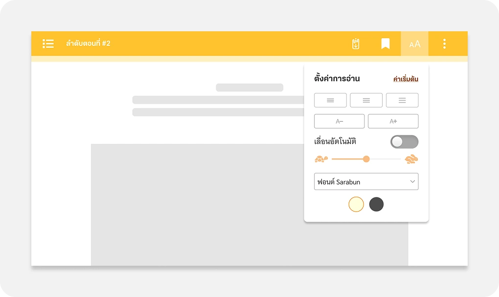 หน้าอ่านเว็บตูน