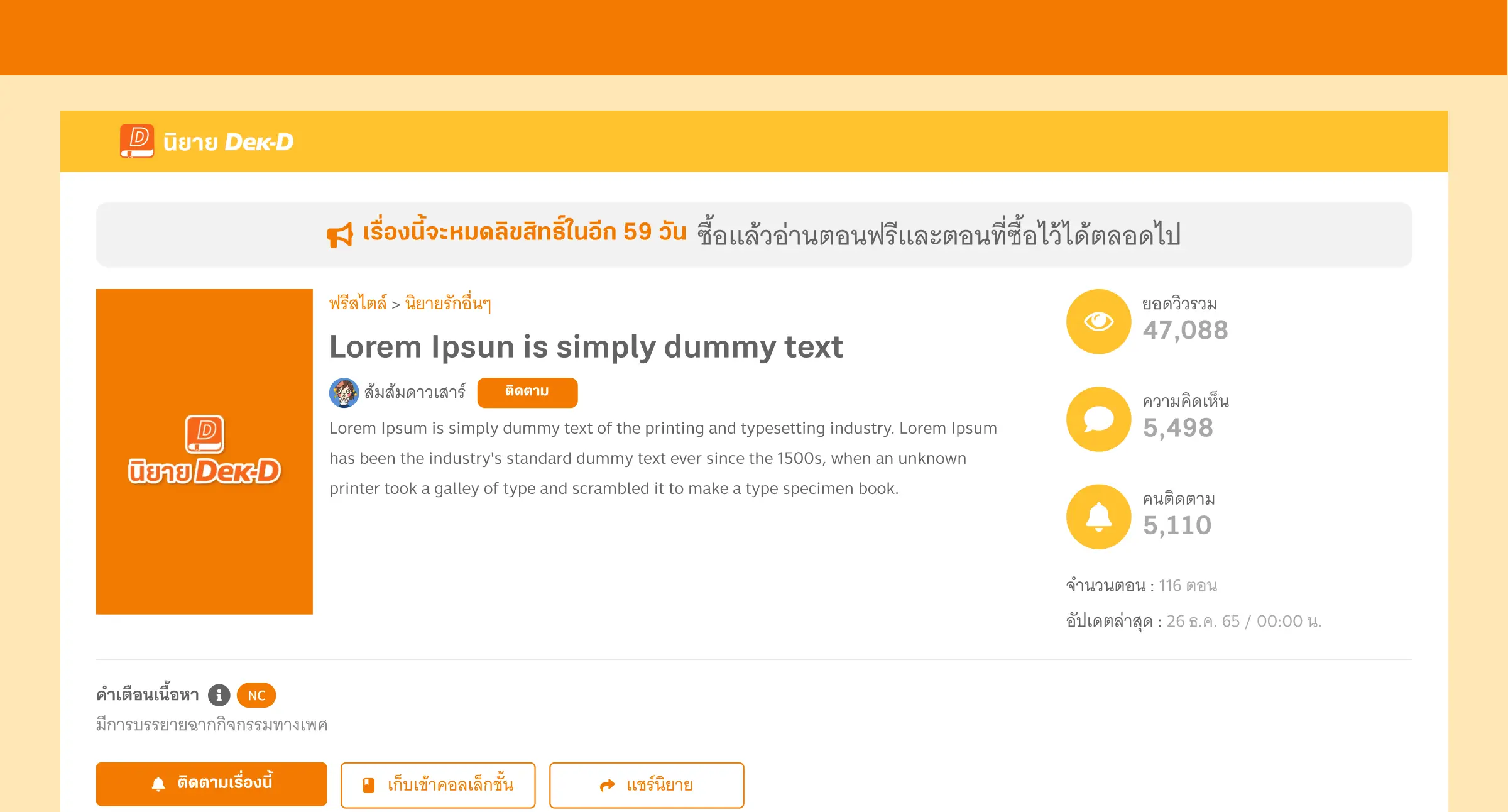 เรื่องหมดลิขสิทธิ์