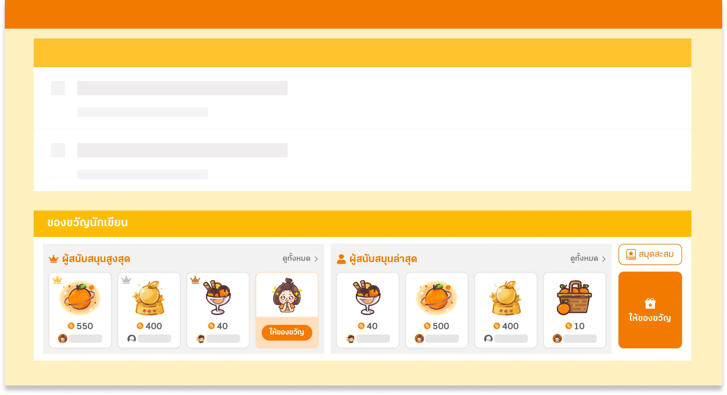 ให้ของขวัญ