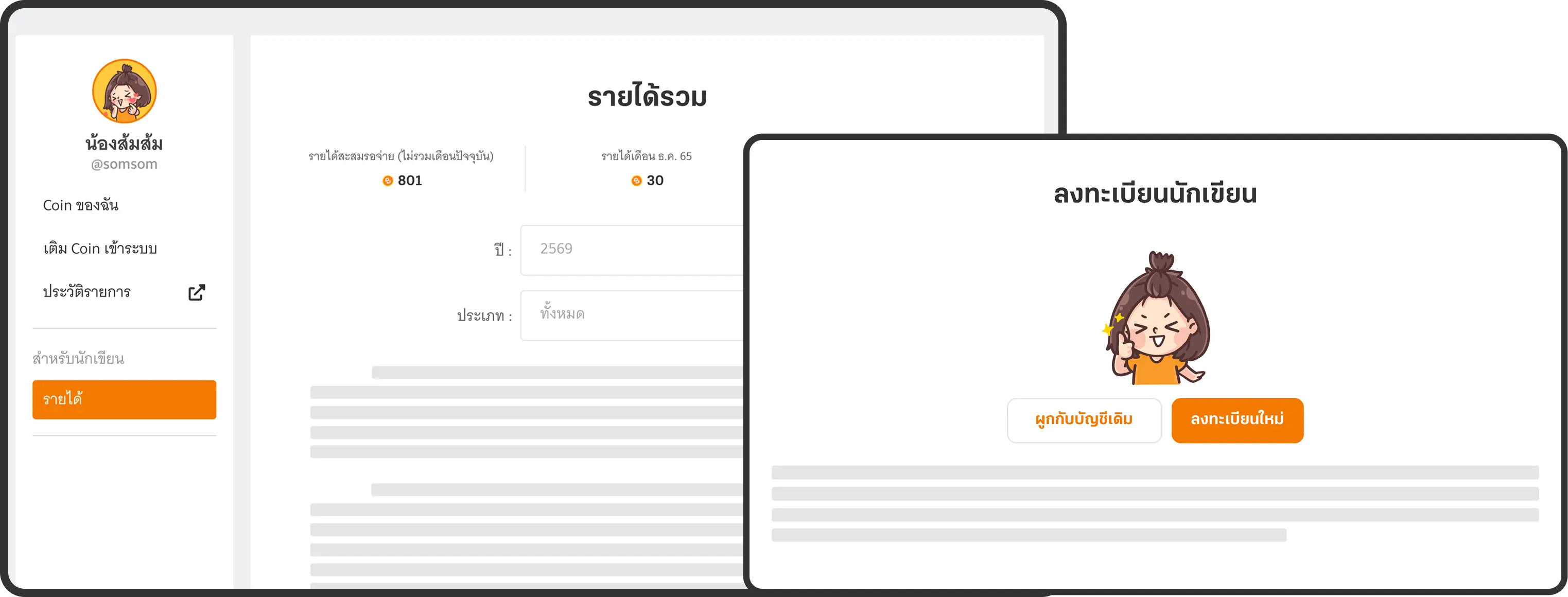 การลงทะเบียน รายได้ และภาษี