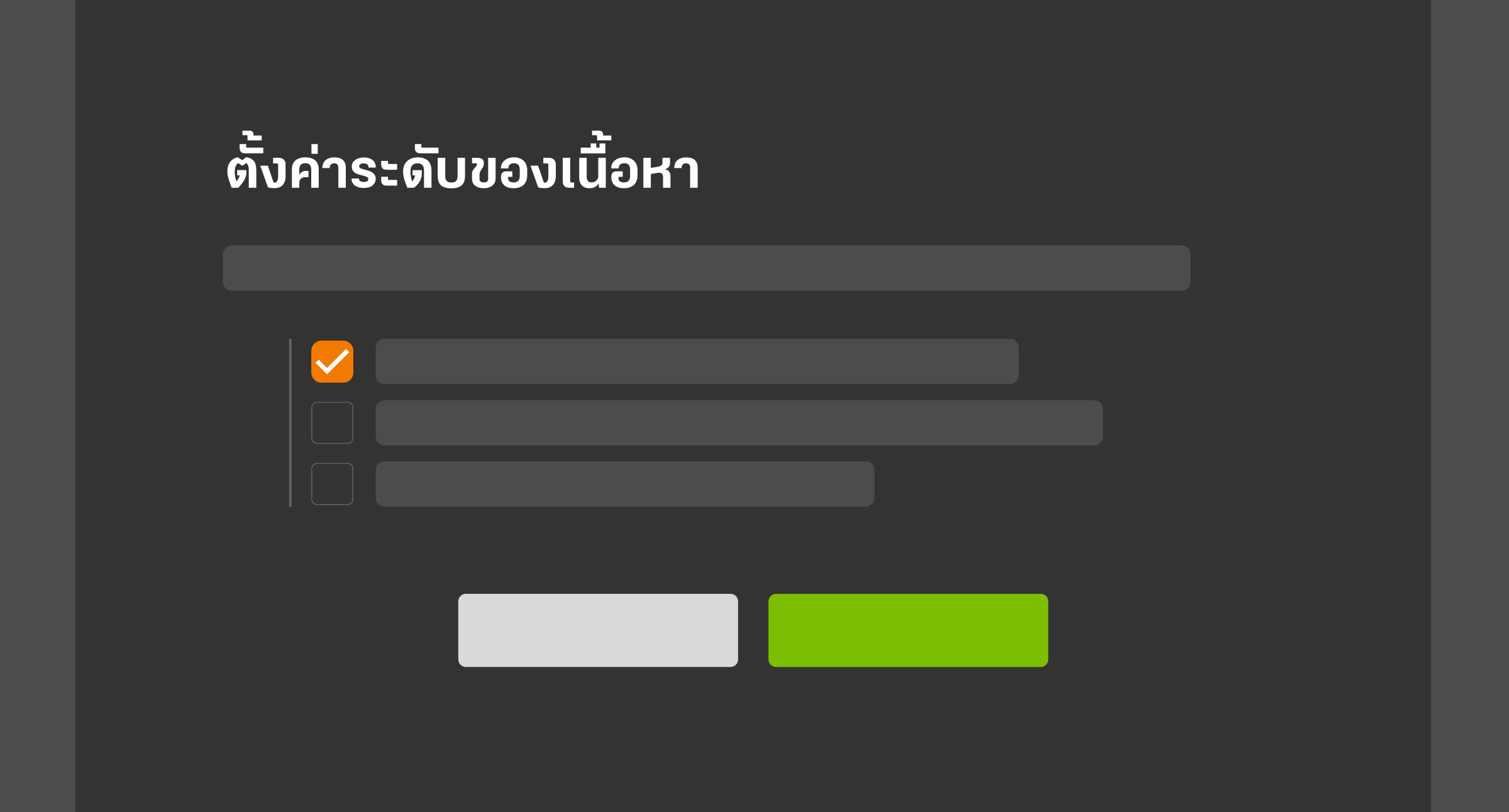 ตั้งค่าระดับของเนื้อหา (PG/NC)