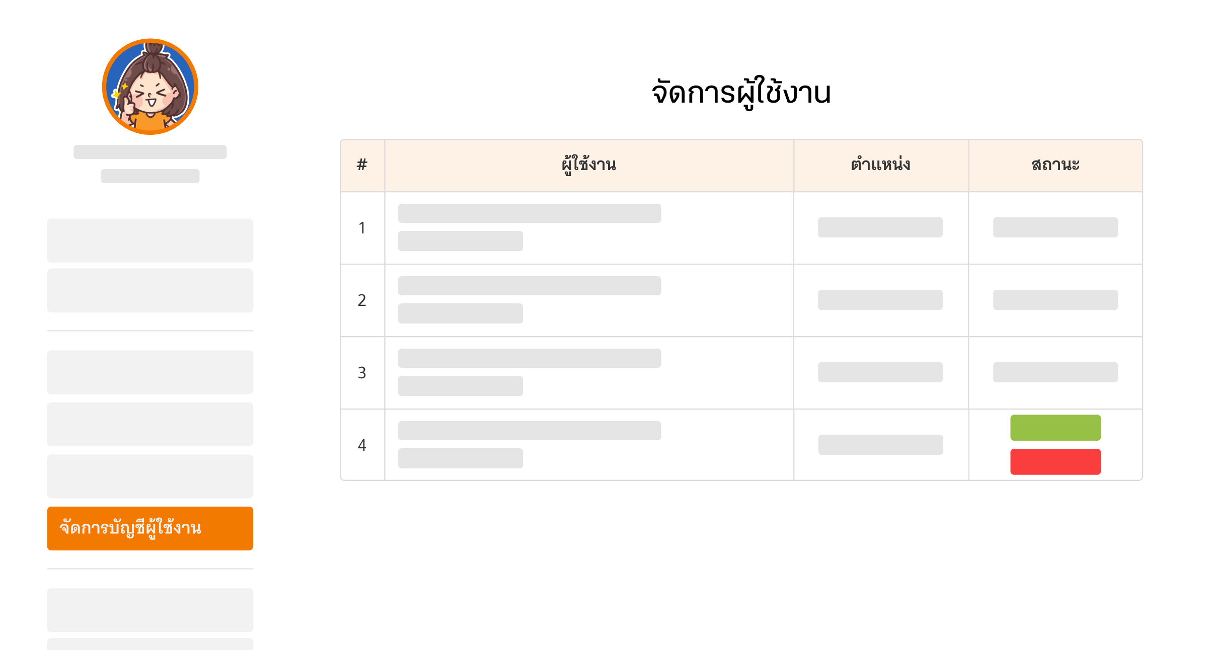 การเชื่อมบัญชี