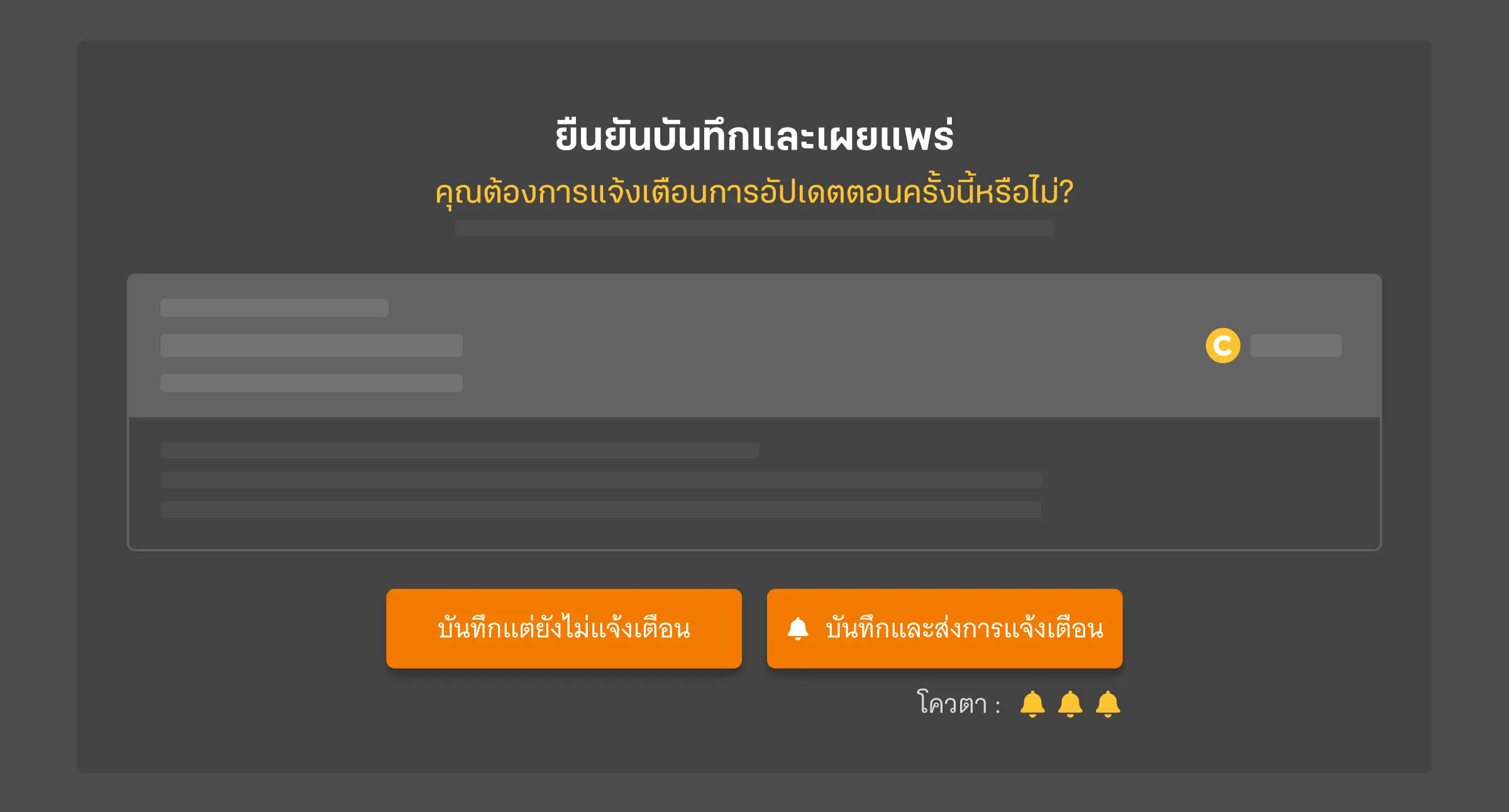 การส่งแจ้งเตือน