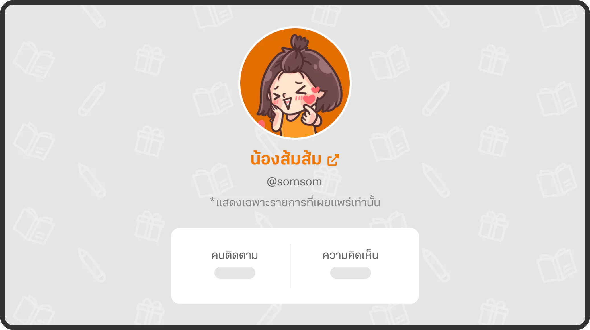 บัญชีผู้ใช้