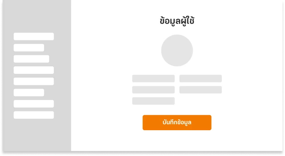 แก้ไขและตั้งค่าข้อมูลผู้ใช้