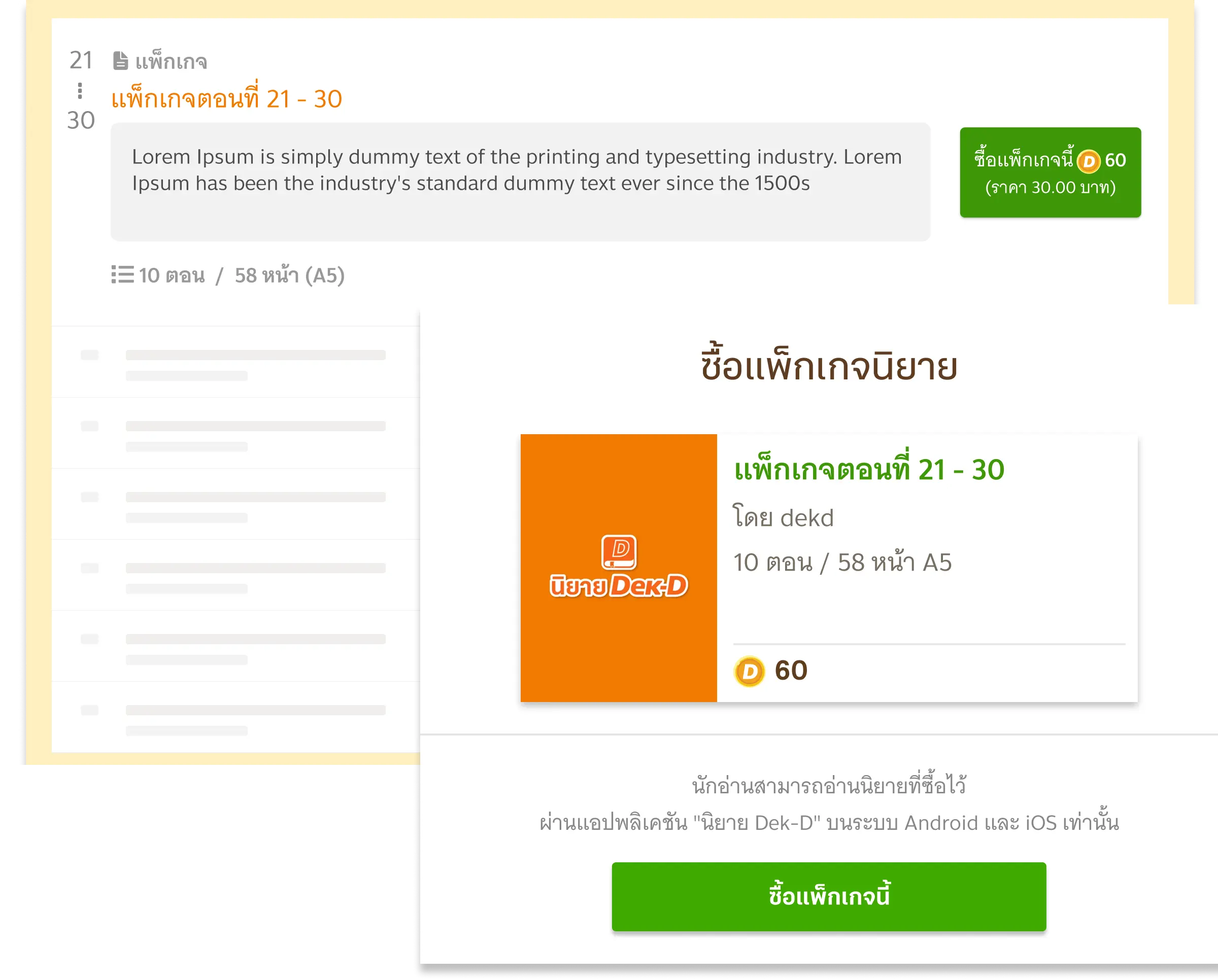 นิยายแพ็กเกจ Website