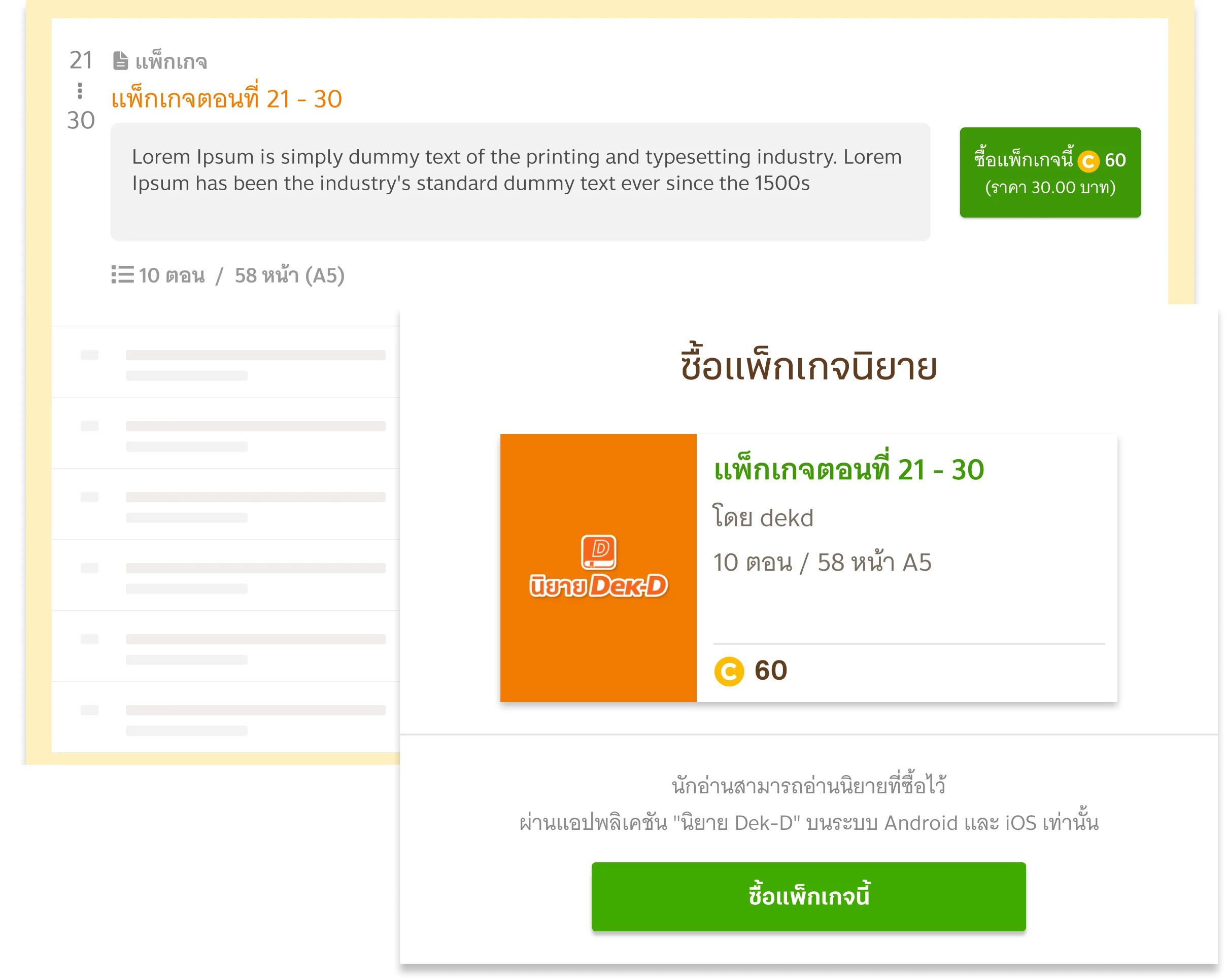 นิยายแพ็กเกจ Website